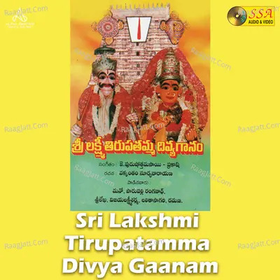 Sri Lakshmi Tirupatamma Divya Gaanam - 