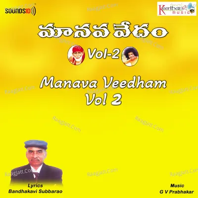 Manava Veedham Vol. 2 - G.V. Prabhakar