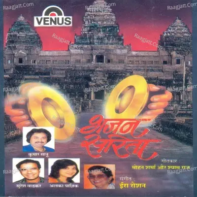 Bhajan Sarita Poster