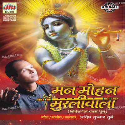 Mann Mohan Murliwala Poster