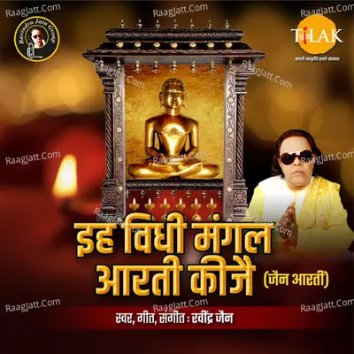 Ehi Vidhi Mangal Aarti Kijey - Ravindra Jain