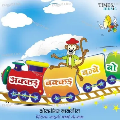Akkad Bakkad Bombay Bo Poster