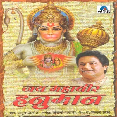 Jai Mahaveer Hanuman - Anup Jalota