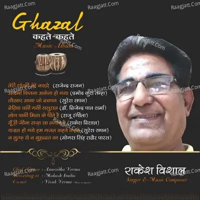 Gazal Kehte Kehte Poster