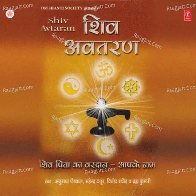 Shiv Avtaran - Mahendra Kapoor