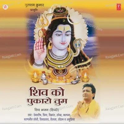 Shiv Ko Pukaro Tum Poster