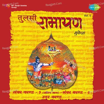 Tulsi Ramayan (shri Ramcharitmanas) Vol 5 - murli manohar swarup