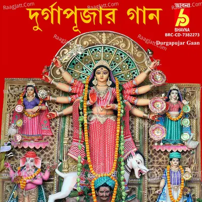 Durgapujar Gaan - Traditional