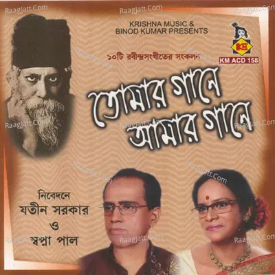 Tomar Gaane Aamar Gaane - Swapna Pal