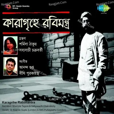 Karagrihe Rabimontra Song - Gurudev Rabindranath Tagore