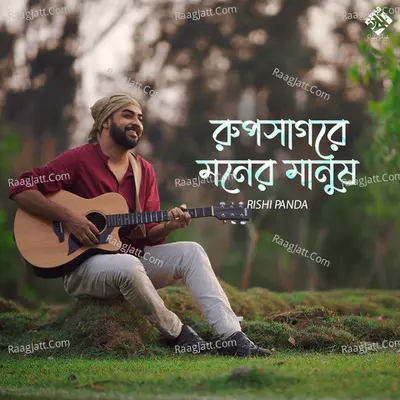 Rupsagarer Moner Manush Cover