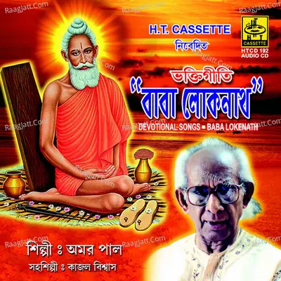 Baba Lokenath Poster