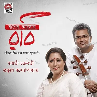 Raager Aloye Rabi Cover