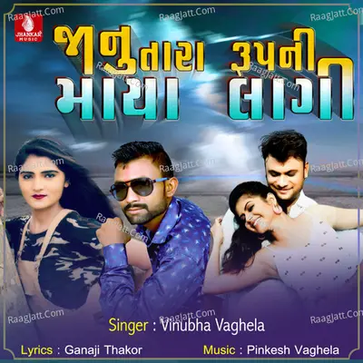 Janu Tara Rupni Maya Lag - Single