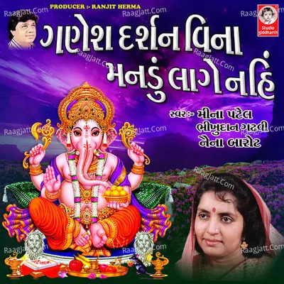 Ganesh Darshan Vina Mandu Lage Nahi - S.kumar