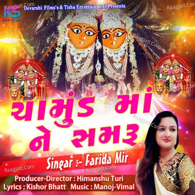 Chamund Ma Ne Samaru Cover
