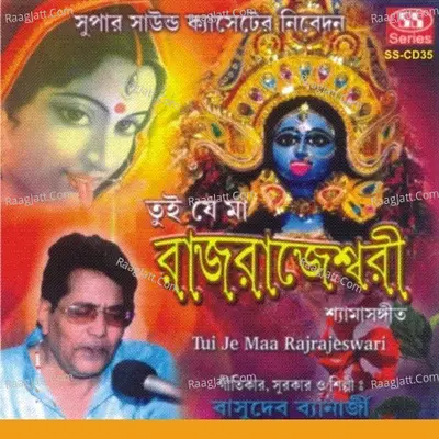 Tui Je Maa Rajrajeswari - Basudev Banerjee