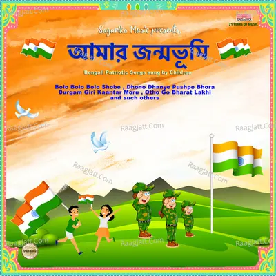 Amar Janmabhoomi Poster