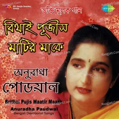 Brithai Pujis Maatir Maake - Anuradha Padwal - Anuradha Paudwal