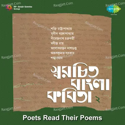 Swarachita - Bangla Kabita Vol 2 - Shakti Chatterjee