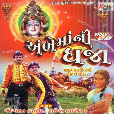Ambe Ma Ni Dhaja - Rakesh Barot