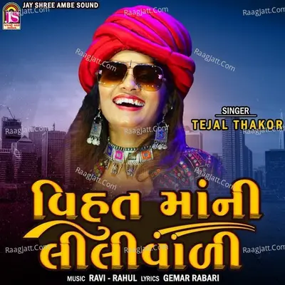 Vihatmaani Lilivadi Tejal Thakor Cover