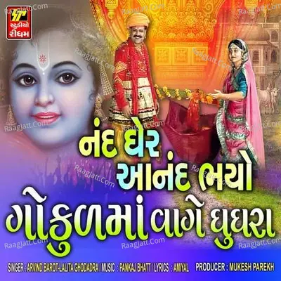 Nand Gher Aanand Bhayo - Arvind Barot