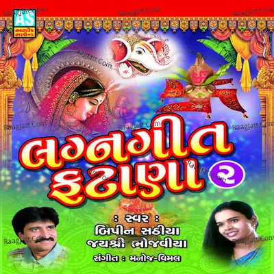 Lagna Geet Fatana, Pt. 2 (A Collection of Wedding Songs) - Bipin Sathiya