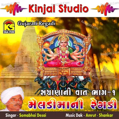 Meldi Mani Regdi - Somabhai Desai