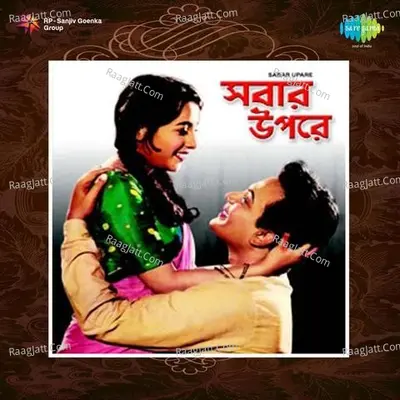 Sabar Upare Poster