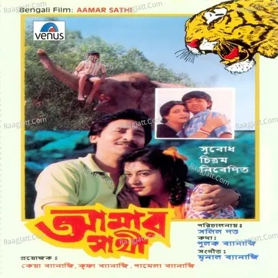 Aamar Sathi - Mrinal Banerjee