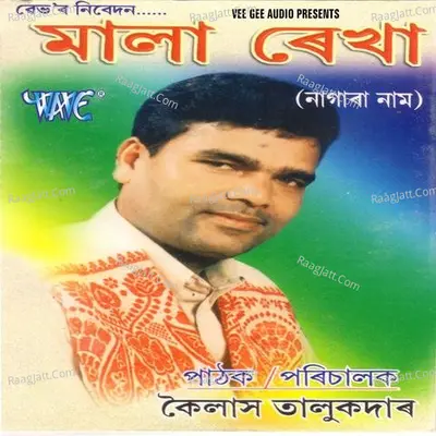 Mala Rekha - Kailash Talukdar