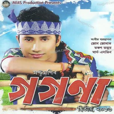 Gagana 2016 - Montumoni Saikia