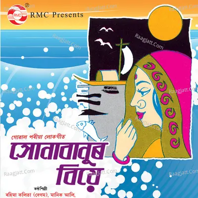 Sonabanur Biye - Manik Ali