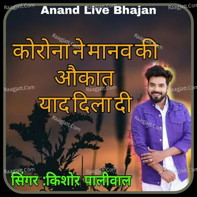 Corona Ne Manav Ki Aukat Yad Dila Di