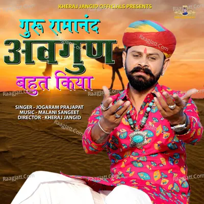 Jogaram Prajapat