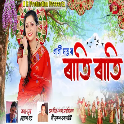 Rati Rati Cover