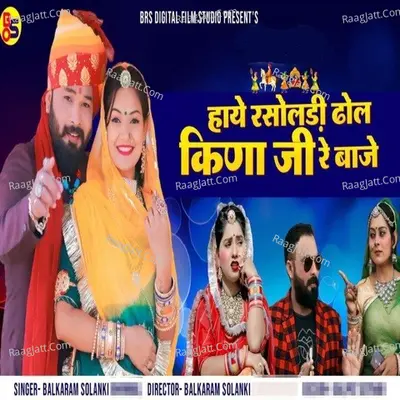 Haay Rasoladi Dhol Kina Ji Re Baje Cover