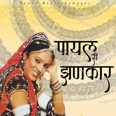 Payal Ri Jhankar Poster
