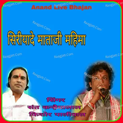 Siriyade Mataji Mahima
