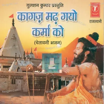 Kaagaz Madh Gayo Karma Ko - Hemraj Saini