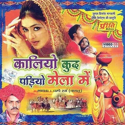 Kaliyo Kudh Padiyo Mela Me Poster