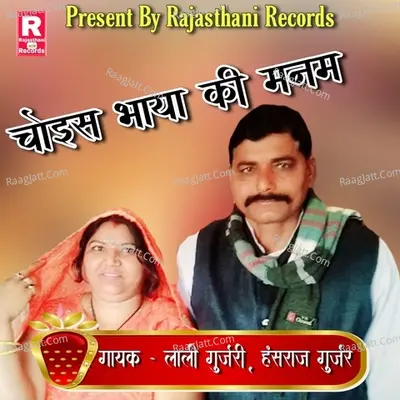 Choise Bhaya Ki Manam Cover