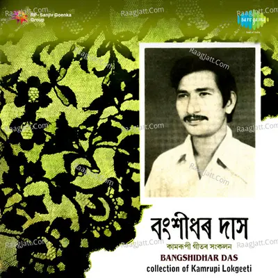 Bangshidhar Das - Collection Of Kamrupi Lokgeeti - Bangshidhar Das