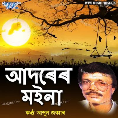 Aadrer Moina Poster