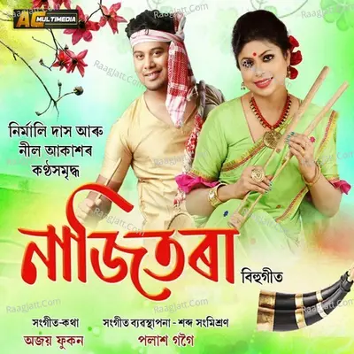 Najitora (Nanitora 2021) Cover