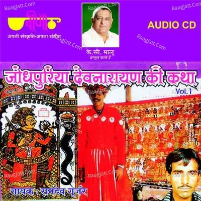 Jodhpuria Devnarayan Ki Katha -1 Cover