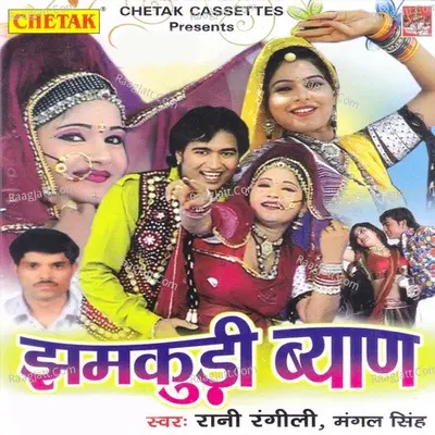 Jhamkudi Byan Poster