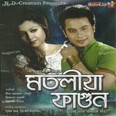 Motoliya Phagun - Priyanka Bharali