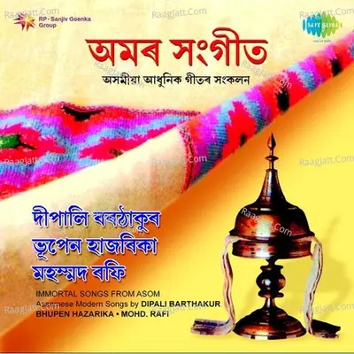 Amar Sangeet Assamese Modern Songs - Deepali Barthakur